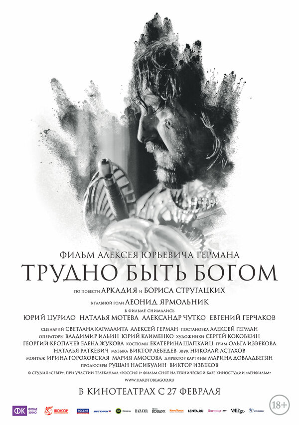 Трудно быть богом (2013) — постер